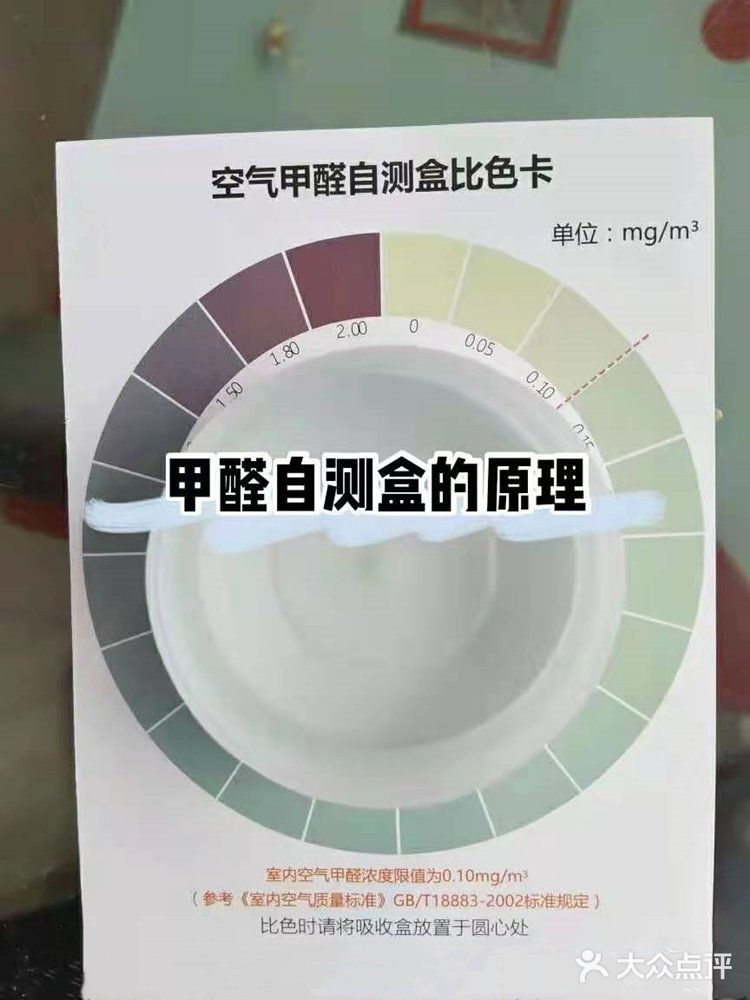 甲醛自测盒的原理
