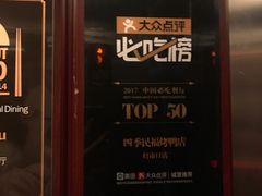 门面-四季民福烤鸭店(望京旺角店)
