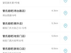 -管氏翅吧(国展店)
