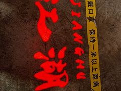 -江湖国风民谣酒馆(五一街店)