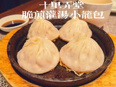 脆煎灌汤小笼包-十里弄堂(K11店)