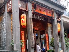 门面-粤凤佬