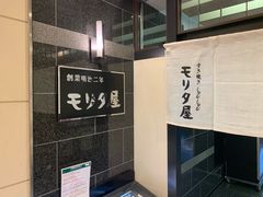 -モリタ屋(JR京都伊势丹店)