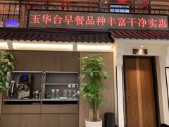 -玉华台饭庄·淮扬菜·烤鸭(望京店)