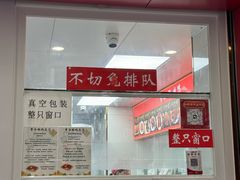 -章云板鸭(总店)