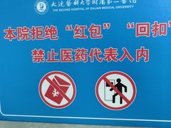 -大连医科大学附属第二医院(总院)