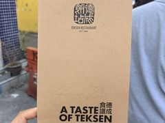-德成饭店