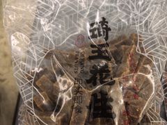 -琦王花生(凯德晶品购物中心店)