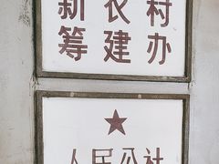 -爷爷的烀饼店