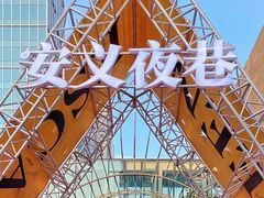-上海静安香格里拉大酒店