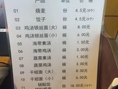 菜单-海汇源老烧麦店(东大街总店)