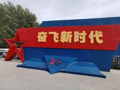 -中国航空博物馆