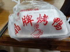 -晶牌烤鸭(延吉东路557弄小区店)