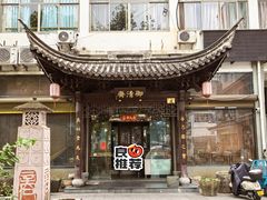 -御清斋总店(天一街店)