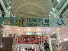 -九龙公园