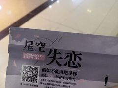 -上海外滩星空失恋减压馆(外滩旗舰馆)