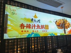 -黄记煌三汁焖锅(顺义华联店)