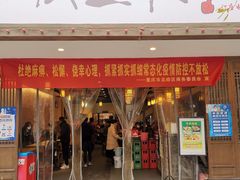 门面-张豆花(碚峡路店)