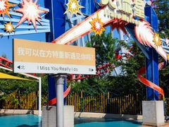 -青岛方特梦幻王国