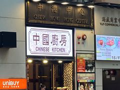 -中国厨房/台湾牛肉面