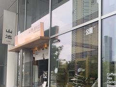 -SAANCI山池咖啡(海上世界文化艺术中心店)