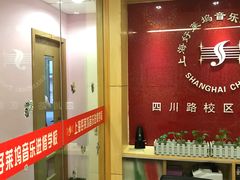 -好莱坞音乐进修学校(四川北路校区)