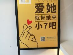 -7分甜(观前碧凤坊店)