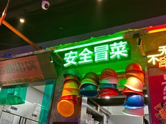 -马路边边串串香(339店)