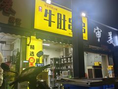 -老刘家永盛斋·传统泡馍(东关南街店)