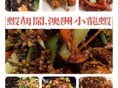 -虾胡闹龙虾馆(湄南河店)