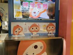 -和气桃桃(宏伊广场店)