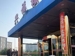 -兴福楼(通州店)