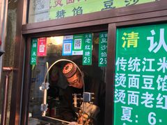门面-认准地传统烫面炸糕