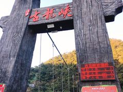 -古龙峡云天玻霸