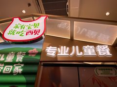 -西贝(太原万象城店)