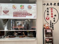 门面-阿芬卤面(花巷店)