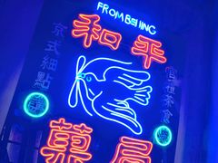 门面-和平菓局(王府井店)