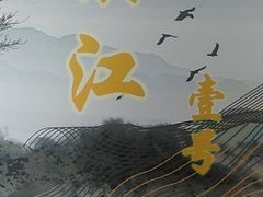 -新榕记滨江壹號