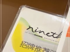 -Ninethirty by Awfully Chocolate(天环广场店)