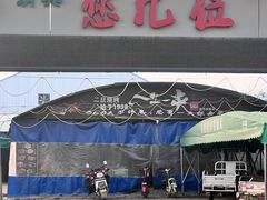 -清真·馬坡二旦烧烤(人生一串拍摄店)