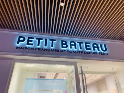 -Petit Bateau(静安嘉里中心店)