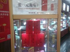-张一元(世纪金源购物中心东区店)