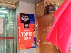 门面-穗银肠粉店(东川路店)