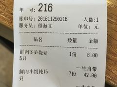 账单-景芳周大姐(国大城市广场店)