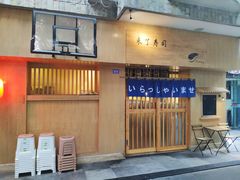 -昊·来了寿司(双楠2店)