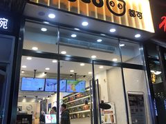 门面-CoCo都可(360丰产店)