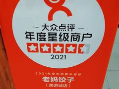 -霍嘟嘟手工水饺(黄山花园店)