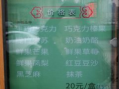 菜单-MOMO冰品·生巧汤圆(红桥店)