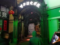 -哈尔滨电影院
