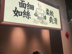 -新万鑫银丝面·非遗无锡味(惠山古镇店)